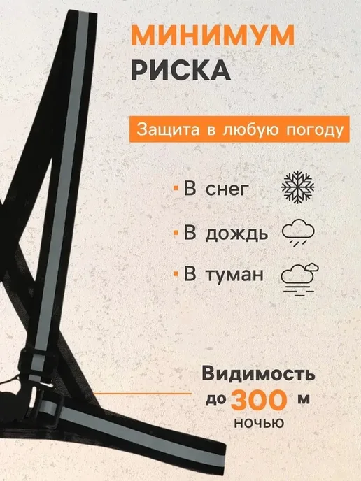 Безопасный светоотражающий ремень для всех, черный, фото 4