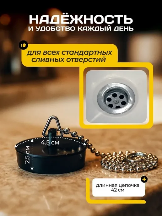 Пробка для ванны и раковины резиновая с цепочкой, вариант, фото 3