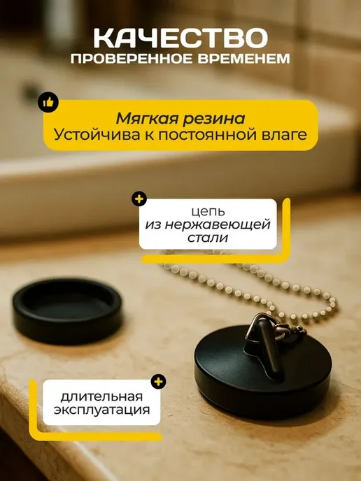 Пробка для ванны и раковины резиновая с цепочкой, вариант, фото 4