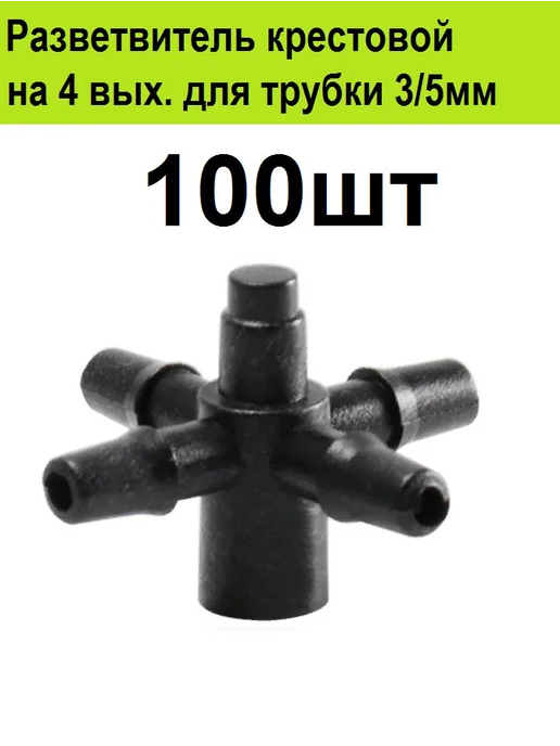 Капельница для капельного полива,Пластик, вариант, фото 2