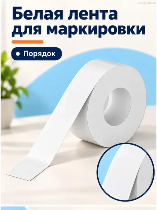 Термолента для этикеток 13,5 мм, белая, белый, фото 2