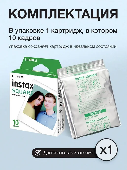 Картридж для моментальной фотографии Fujifilm Instax Square, 10 фото, вариант, фото 7