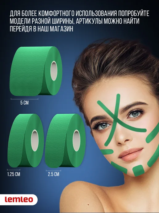 lemleo Тейпы для тела и лица кинезио кинезиотейп, зеленый, фото 7