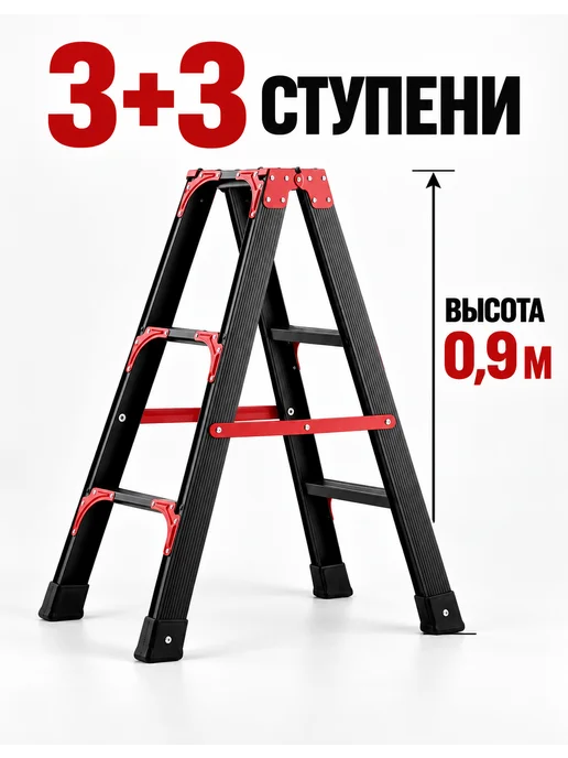 Стремянка 3 ступеней двусторонняя металлическая для дома, черный, фото 3