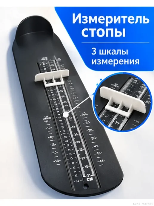 Измеритель стопы 9–31 см для детей и взрослых, черный, фото 2
