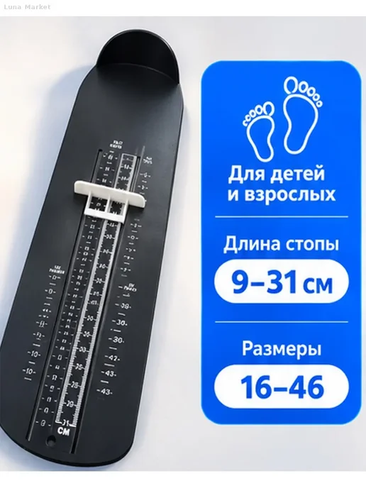 Измеритель стопы 9–31 см для детей и взрослых, черный, фото 3