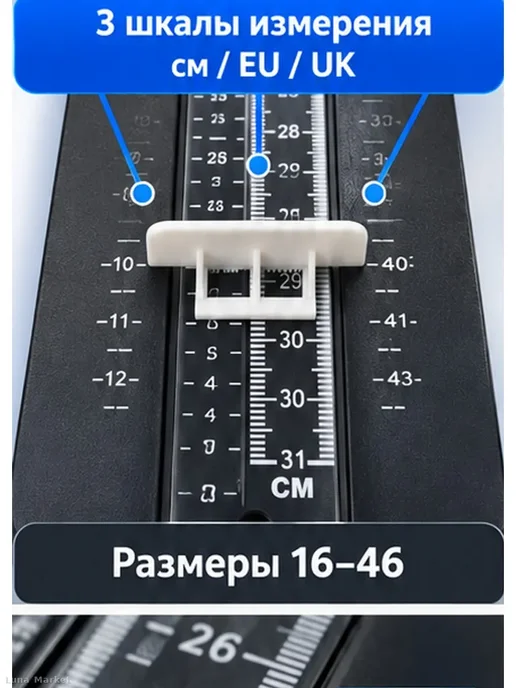 Измеритель стопы 9–31 см для детей и взрослых, черный, фото 4
