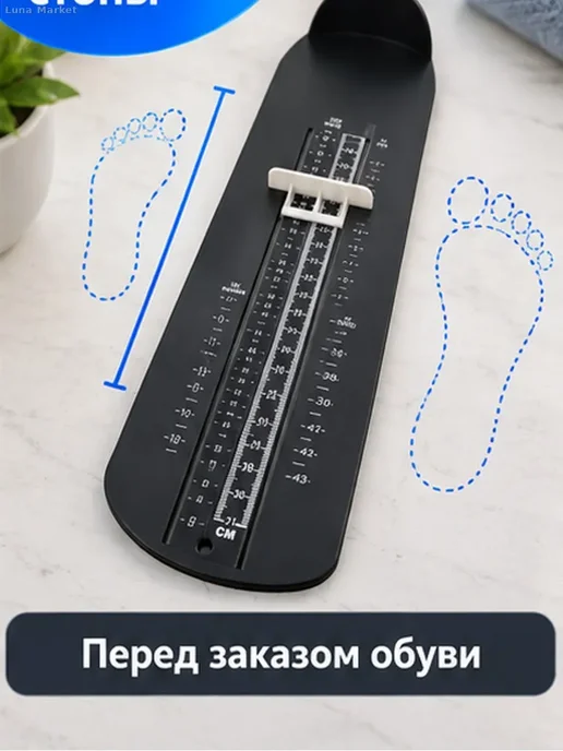 Измеритель стопы 9–31 см для детей и взрослых, черный, фото 7