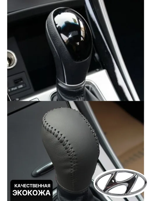 Чехол для ручки АКПП Hyundai, черный, фото 2