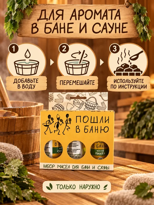 Набор эфирных масел для бани и сауны 3 шт по 15 мл, 3 шт, 15 мл, фото 3