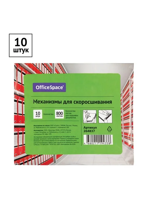 OfficeSpace Металлопластиковые механизмы для скоросшивания, вариант, фото 3