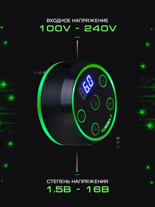 Блок питания для тату Aurora V2-QW4 сетевой шнур 2.25 м, вариант, фото 3
