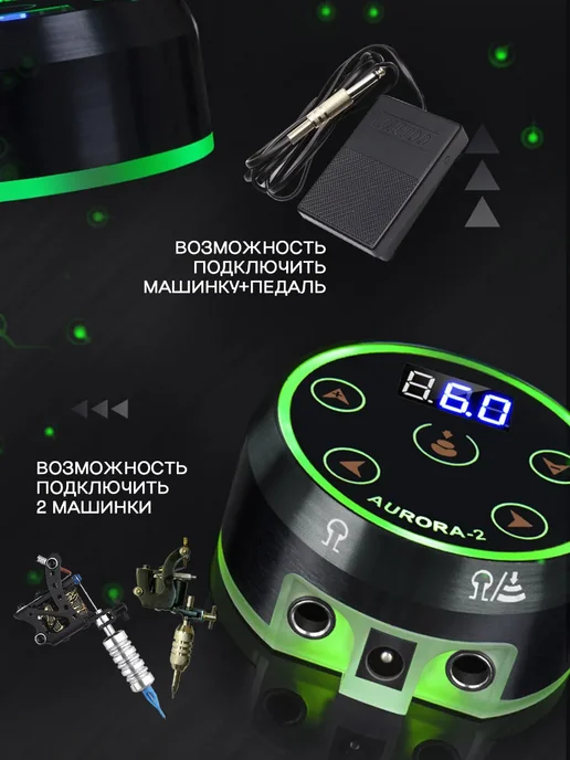 Блок питания для тату Aurora V2-QW4 сетевой шнур 2.25 м, вариант, фото 4