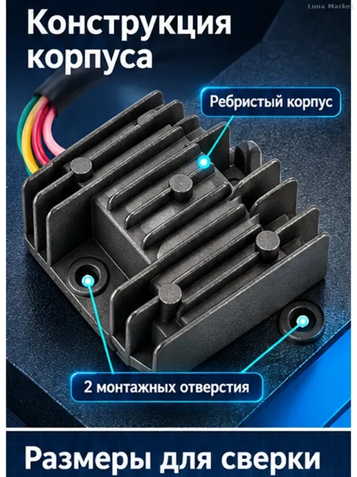 2-фазный регулятор-выпрямитель 12 В, 4 контакта, вариант, фото 4