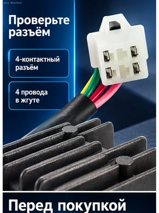 2-фазный регулятор-выпрямитель 12 В, 4 контакта, вариант, фото 5