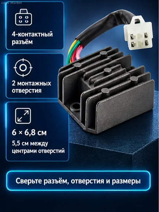 2-фазный регулятор-выпрямитель 12 В, 4 контакта, вариант, фото 7