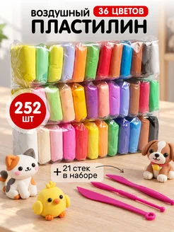 Пластилин воздушный легкий набор 252 шт Kids Zone