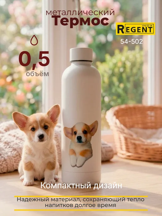 Regent inox Термос 0.5 для чая и кофе металлический 54-502, белый, фото 2