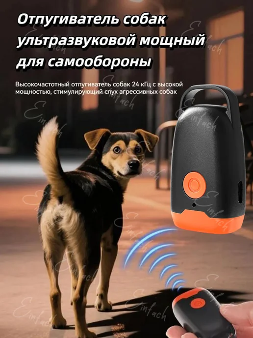 Отпугиватель собак ультразвуковой 1 шт, 1 шт