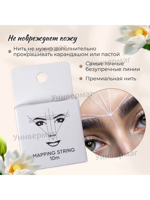 Окрашенная нить для разметки бровей, белая, 10 м, 10 м, фото 4