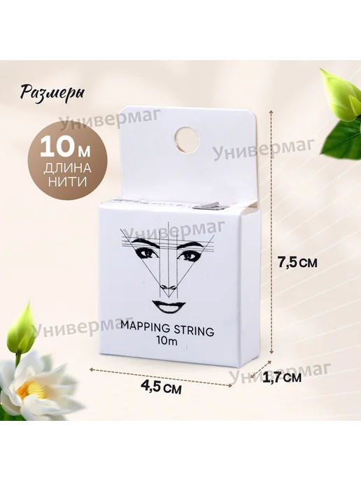 Окрашенная нить для разметки бровей, белая, 10 м, 10 м, фото 7