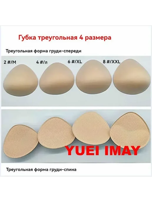 Yuei Imay Легкие дышащие протезы груди из пены, вариант, фото 2