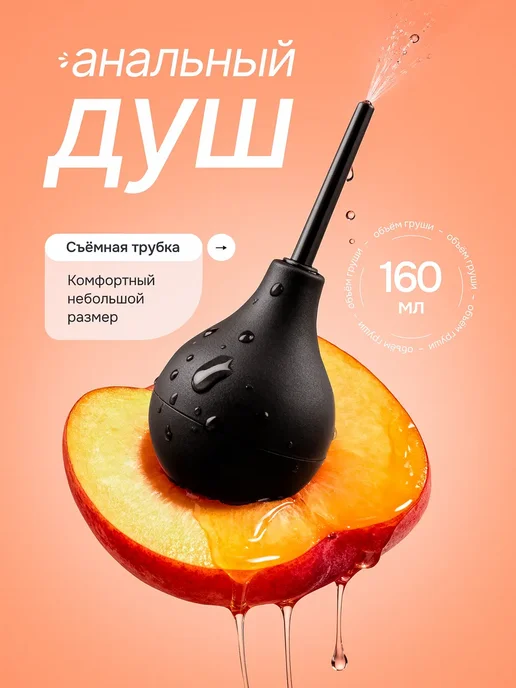 Анальный душ, спринцовка, клизма для секса, черный
