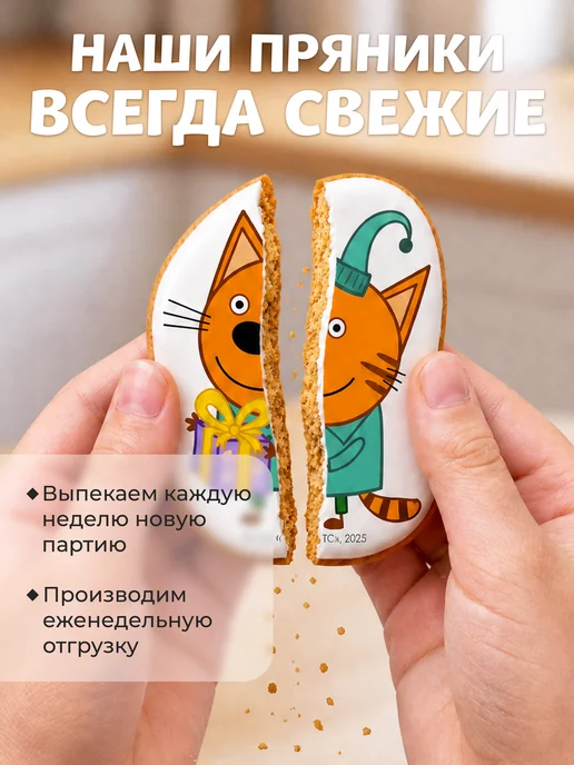 Sweet Club Имбирные пряники на торт "Три кота", вариант, фото 2