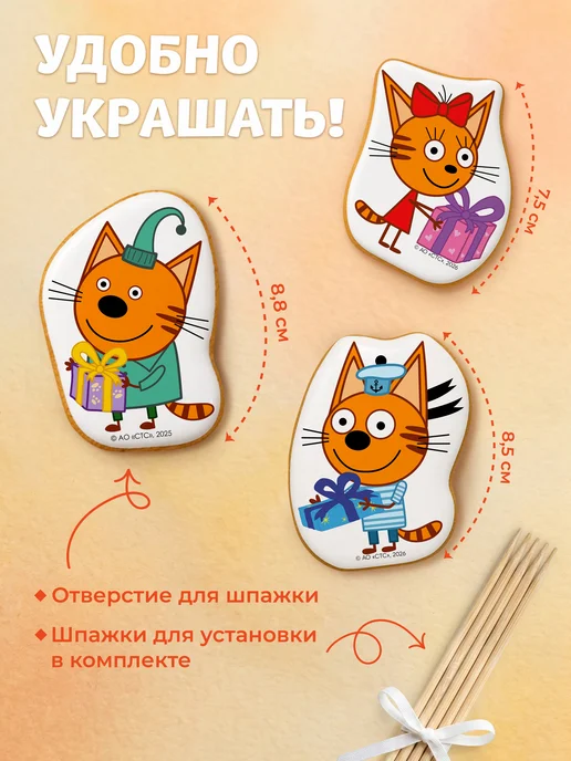 Sweet Club Имбирные пряники на торт "Три кота", вариант, фото 4