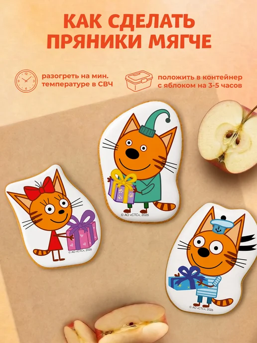 Sweet Club Имбирные пряники на торт "Три кота", вариант, фото 8