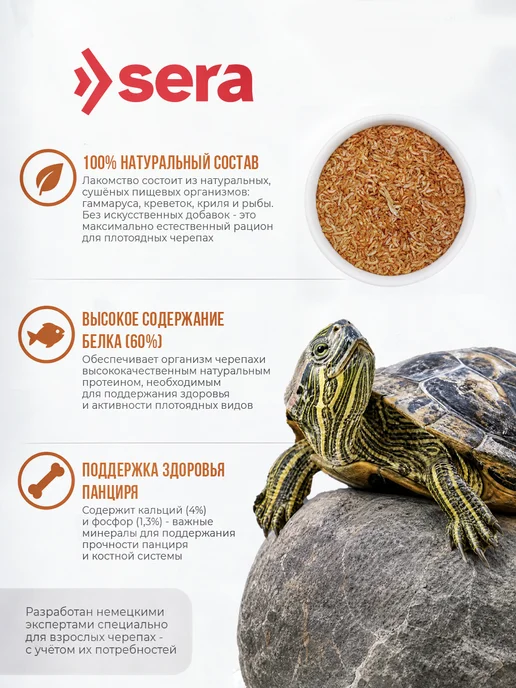 SERA Корм-деликатес для водных черепах Gammarus 100 мл, 14 г, 100 мл, 14 г, фото 2