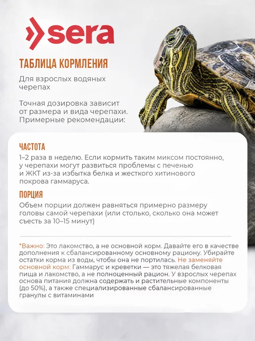 SERA Корм-деликатес для водных черепах Gammarus 100 мл, 14 г, 100 мл, 14 г, фото 4