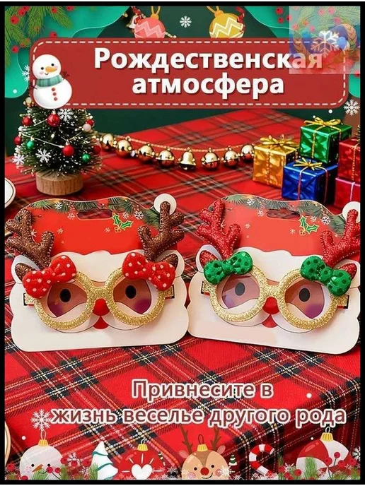 Карнавальные очки на Новый год, 6 шт, 6 шт, фото 3