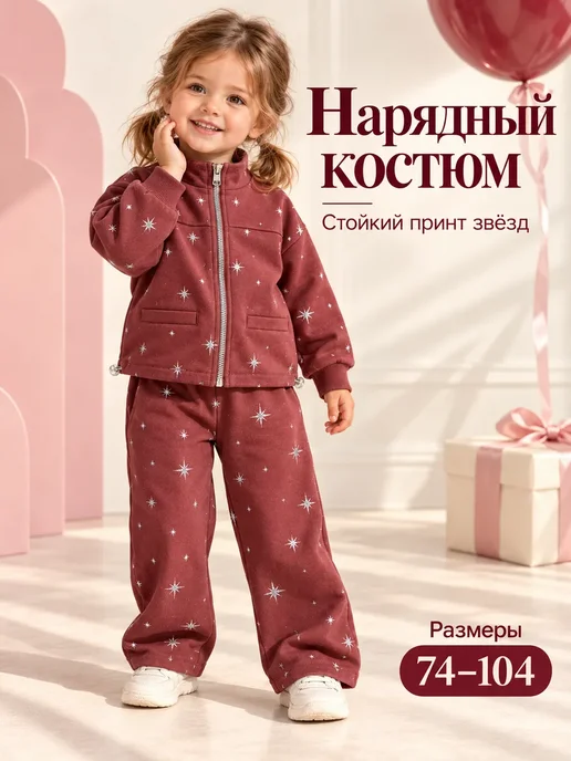 Home style for you Костюм спортивный нарядный на молнии, вариант
