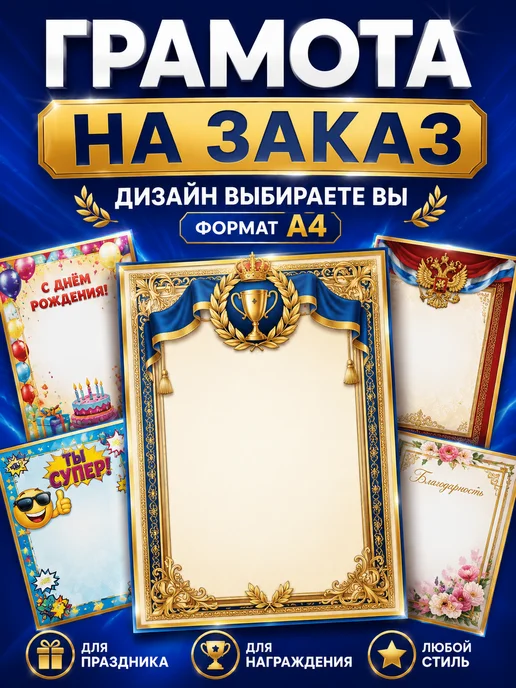 Грамота на заказ, вариант
