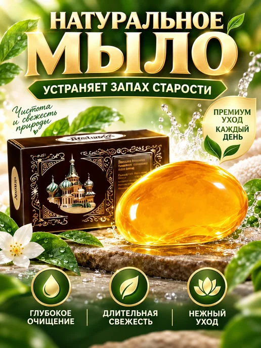 Антибактериальное мыло от старческого запаха, вариант, фото 2