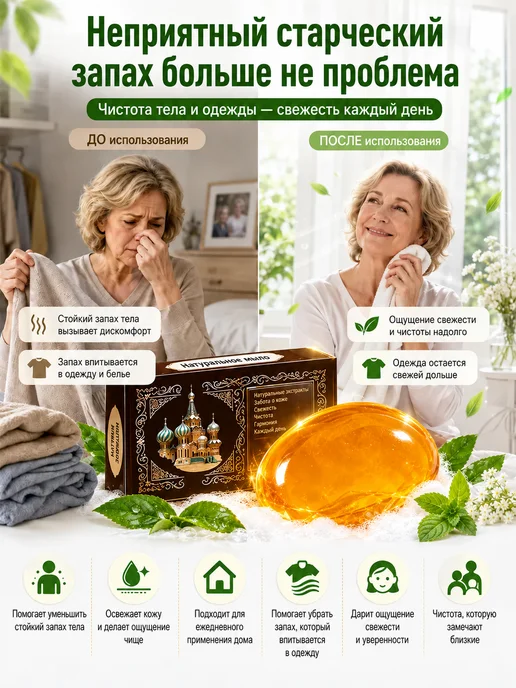 Антибактериальное мыло от старческого запаха 90r, вариант, фото 2