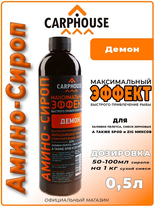 Амино-сироп Демон для прикормки и бойлов с амино комплексом, вариант