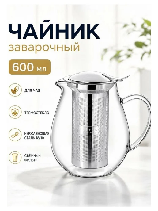 Wilmax Чайник заварочный 600 мл (WL-888801 A), 600 мл, фото 7