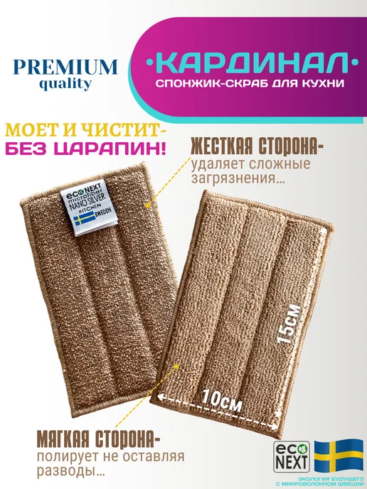 ECONEXT microfiber Салфетка для уборки Кардинал, бежевый, фото 2