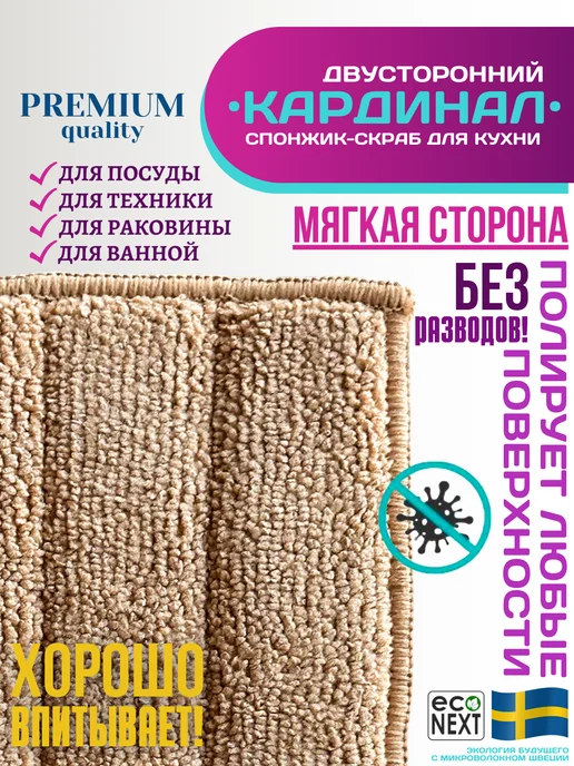 ECONEXT microfiber Салфетка для уборки Кардинал, бежевый, фото 3