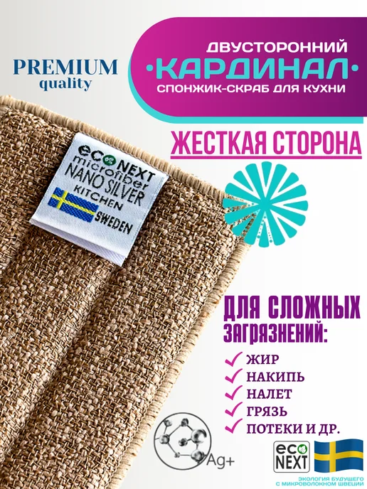 ECONEXT microfiber Салфетка для уборки Кардинал, бежевый, фото 4