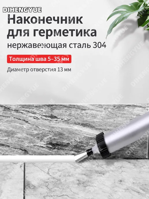 Насадка для герметика нерж. сталь 26 мм, вариант, фото 3