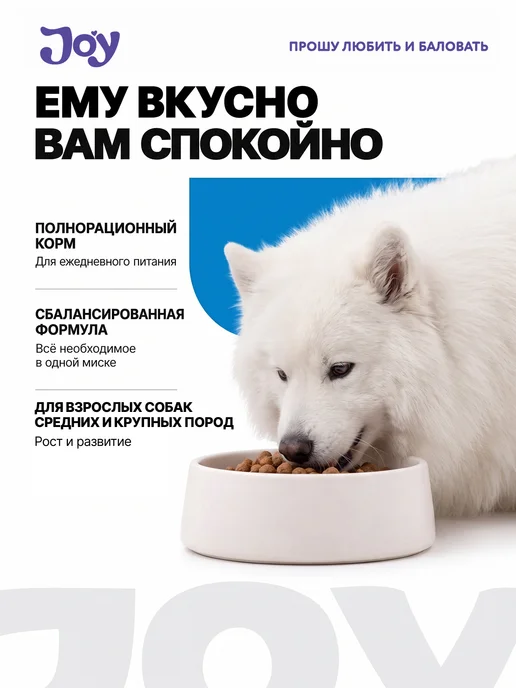 Сухой корм JOY Монопротеиновый для собак, гипоаллергенный, 1,5 кг, фото 2