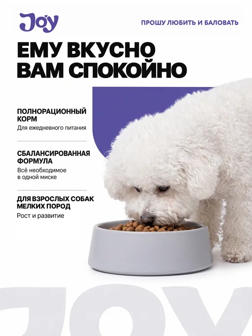 Сухой корм JOY для собак, гипоаллергенный, мелкие, 7 кг, фото 2