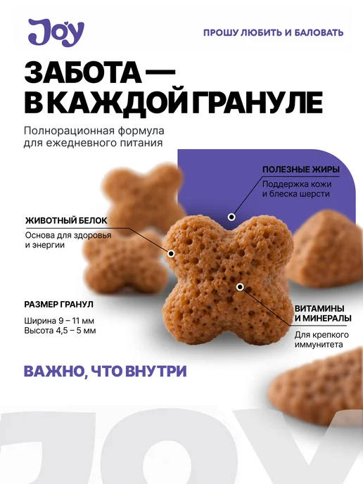 Сухой корм JOY для собак, гипоаллергенный, мелкие, 7 кг, фото 3