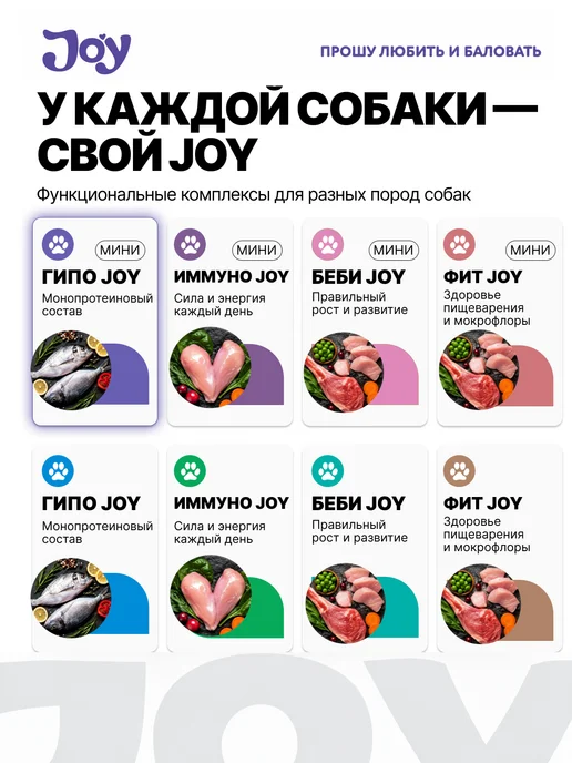 Сухой корм JOY для собак, гипоаллергенный, мелкие, 7 кг, фото 7