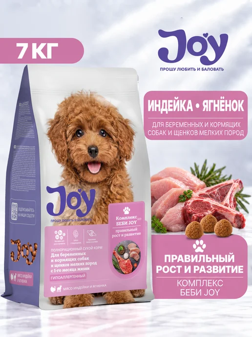 Сухой корм JOY для собак, мелкие, щенки, 7 кг