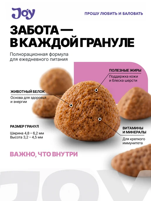Сухой корм JOY для собак, мелкие, щенки, 7 кг, фото 3