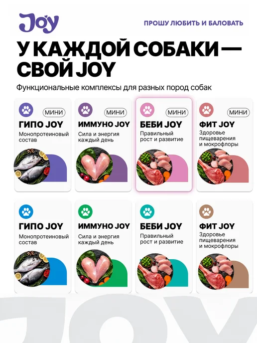 Сухой корм JOY для собак, мелкие, щенки, 7 кг, фото 7